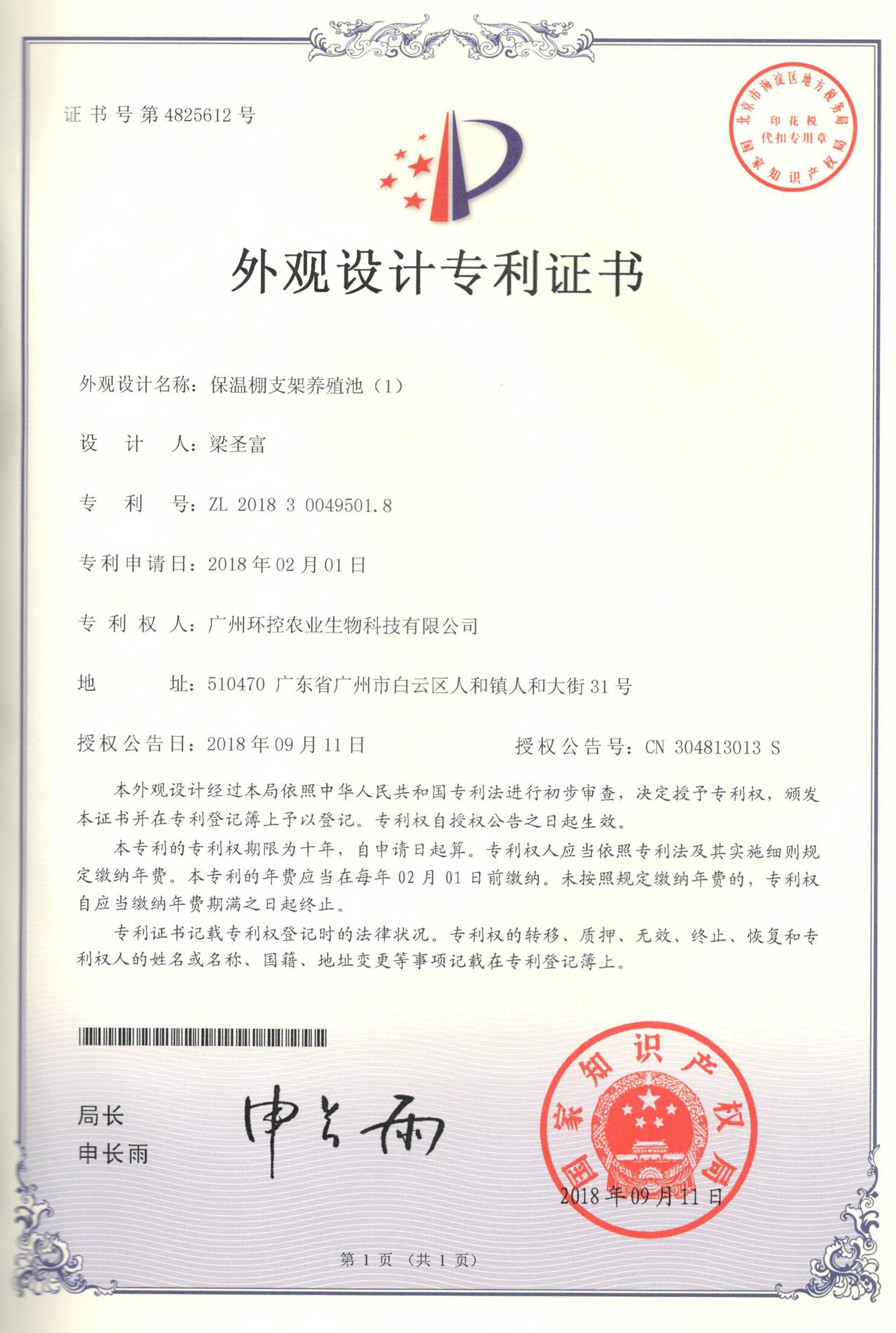 支架養殖池專利