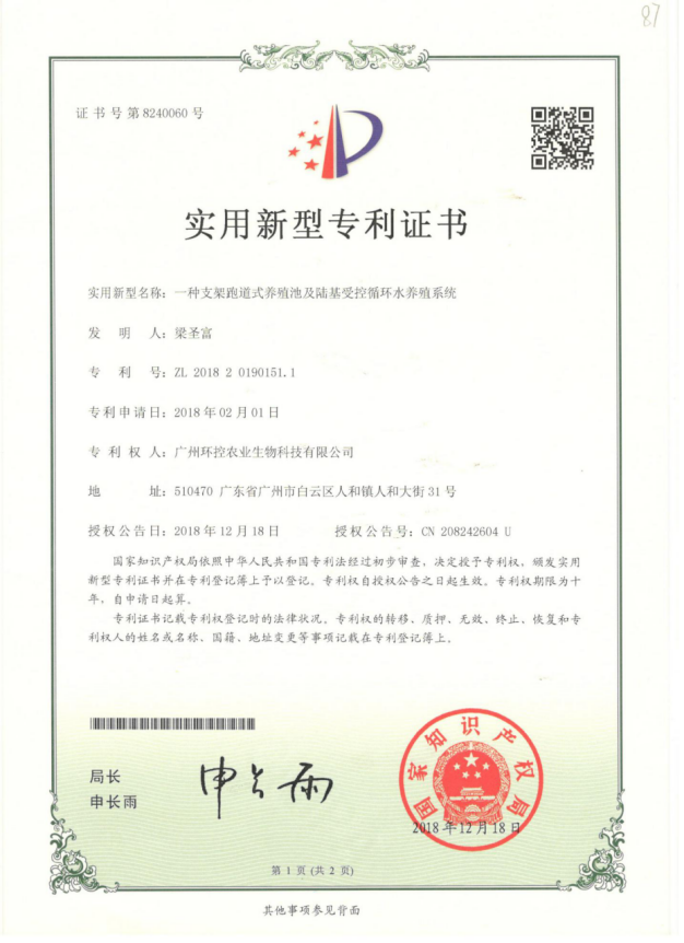 新型支架跑道式養殖池