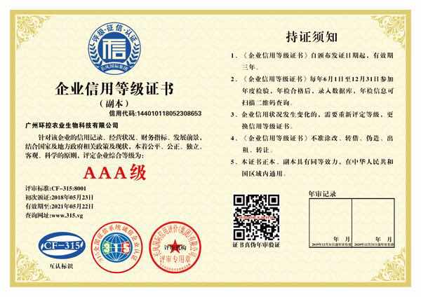 AAA級(jí)企業(yè)信用等級(jí)證書