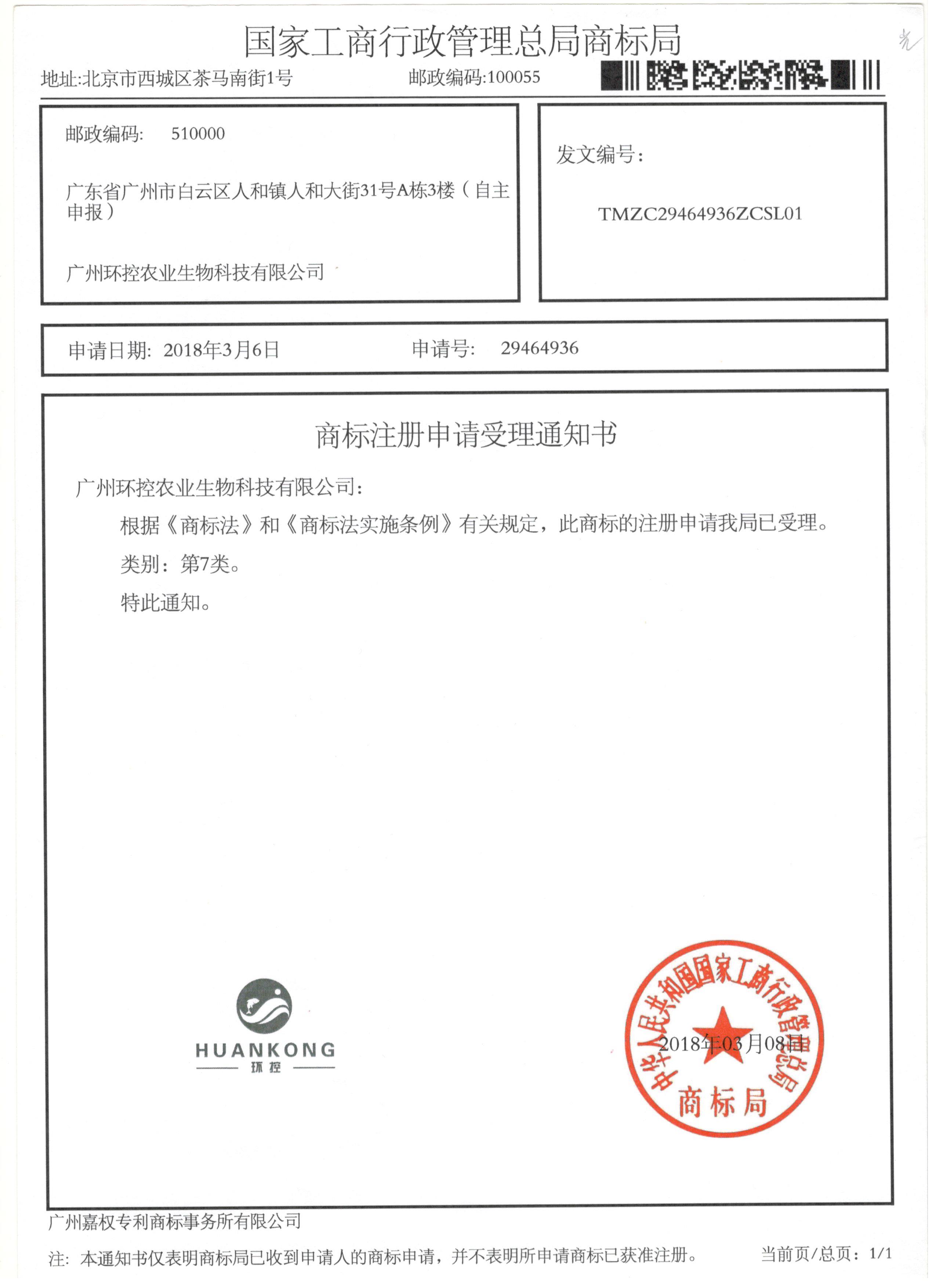 環控商標